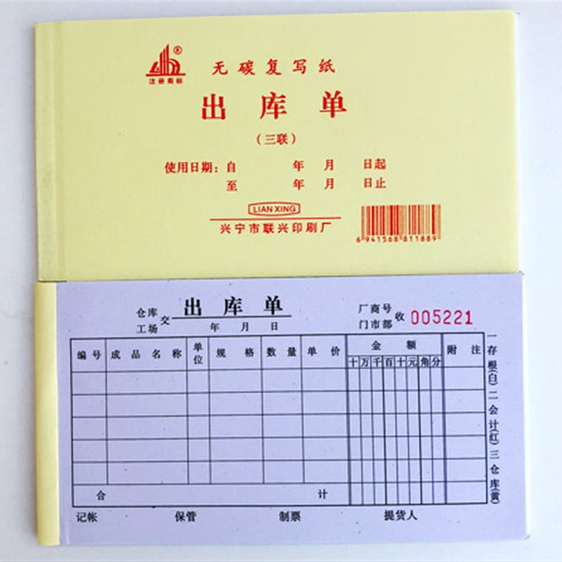 订做三联收据送货单领料出库收款收据入库二联销货单收条单据定制