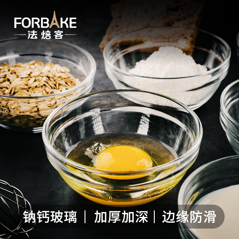 法焙客圆形玻璃分料碗透明水果甜品沙拉碗家用厨房调料碗烘焙工具
