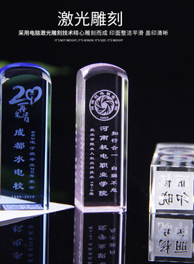 定制大学生毕业季礼物水晶印章刻字聚会纪念品送全班级学生同学