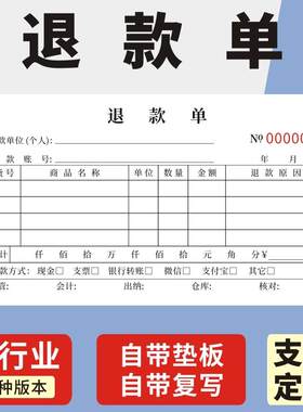 退款单二联三联定做专卖店工厂不良商品退货明细登记表凭证货物退