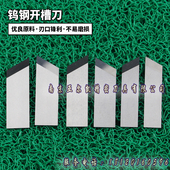 钨钢V槽机刀片礼品盒钨钢开槽机刀 灰板纸板开槽刀片滚筒起沟机刀