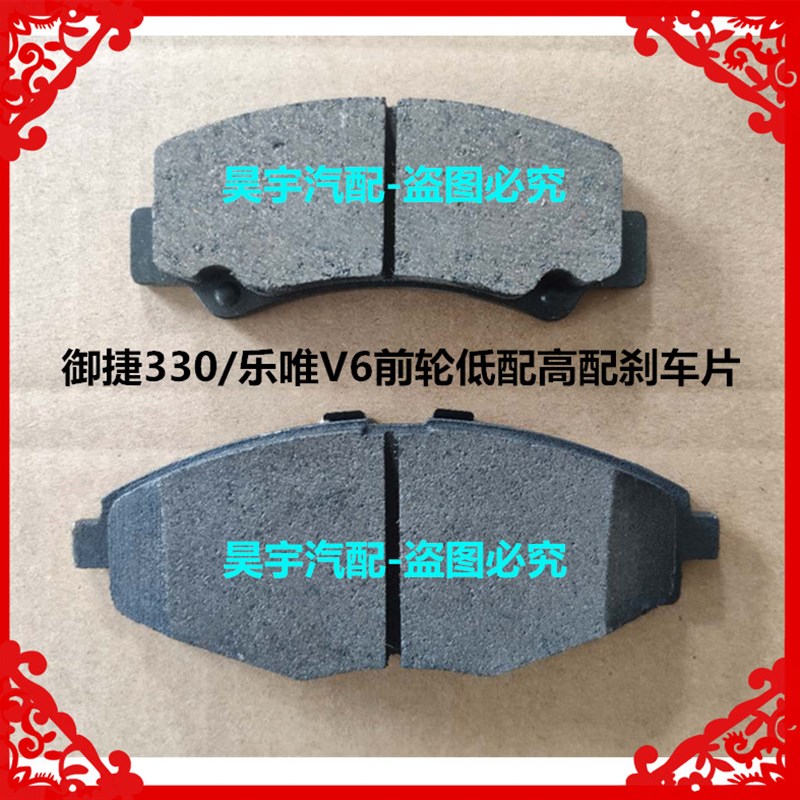 适用于御捷330电动四轮车刹车片乐唯V6电动汽车前轮制动器刹车片
