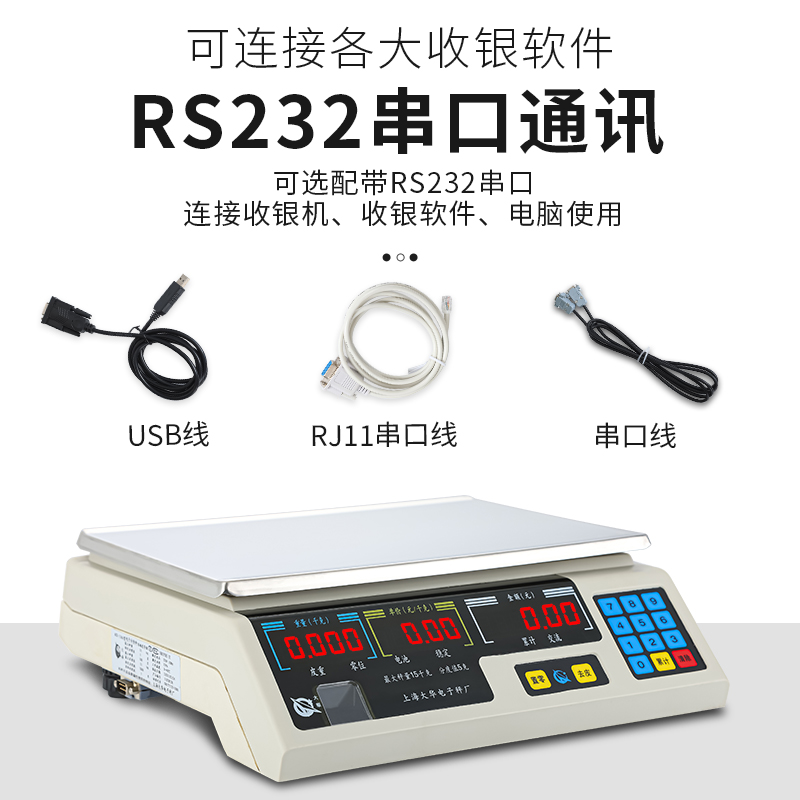 大华电子秤串口通讯计价称ACS-30Ab客如云美团银豹商用连接收银机