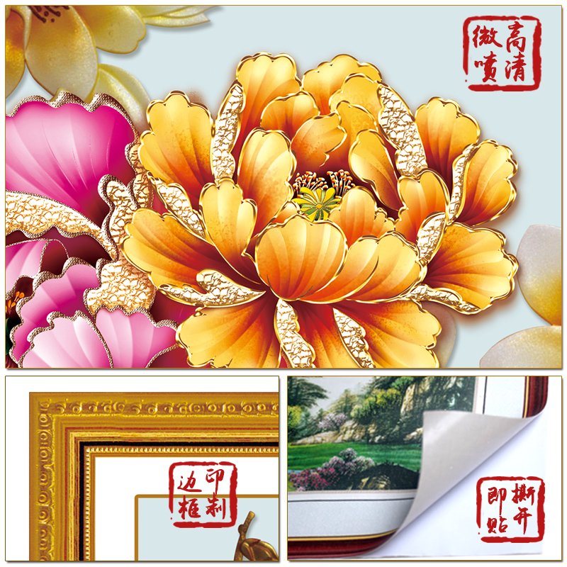 卧室床头装饰画自粘墙纸壁画富贵牡丹图客厅沙发背景墙3d立体墙贴