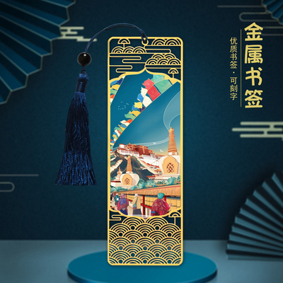 布达拉宫金属书签西藏文创设计旅游纪念品学生用高档礼盒装
