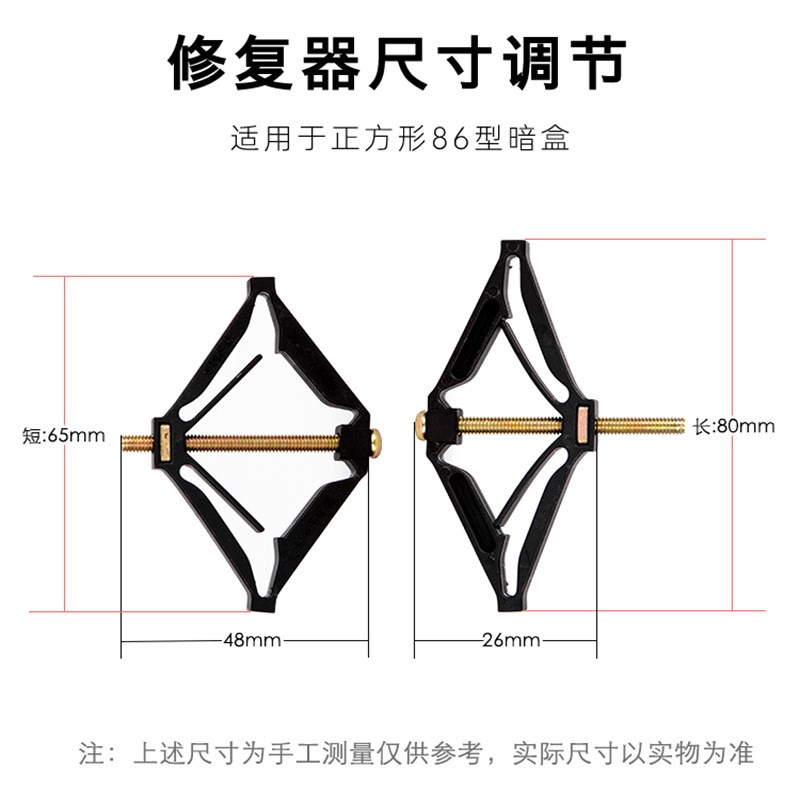 底盒修复器万能通用86型暗盒接线盒底盒插座固定器开关盒神器撑杆