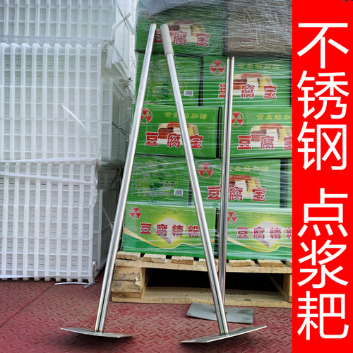 豆腐点浆耙点脑专用工具不锈钢豆浆搅浆杆豆制品点浆耙冲浆点脑棒