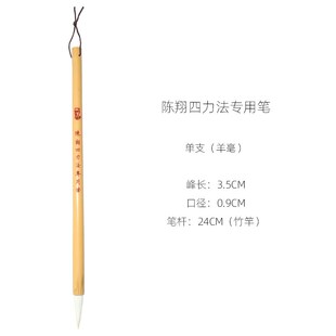 陈翔四力法专用笔 光锋纯羊毫毛笔楷书行书毛笔国画染色指定厂家