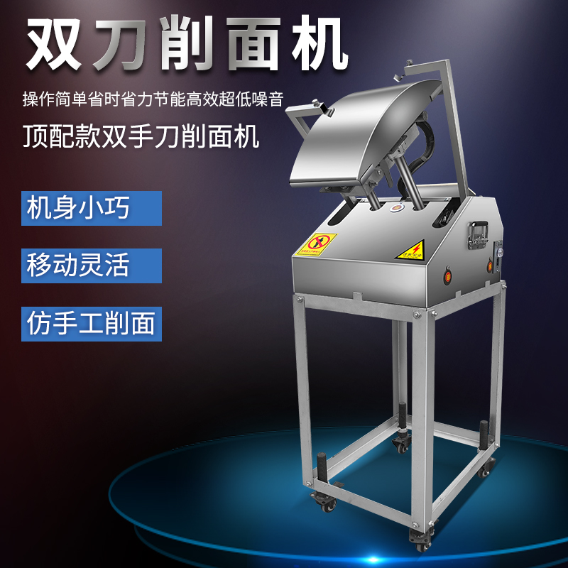 宝厨卧式刀削面机器商用全自动刀削面机器电动人双刀削面机厨御宝