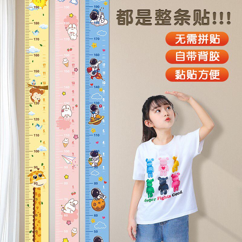身高贴一整张不拼接身高墙贴宝宝儿童测量身高尺新款身高贴纸2米