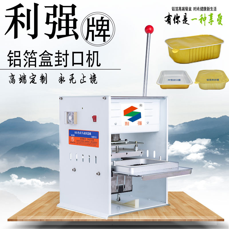 厂家定制塑料盒封口机  熟食打封口机 锁鲜盒封口机