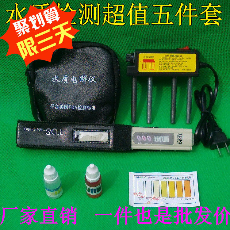 TDS笔水质检测套装电解器皮包纯净水机饮用水PH余氯钙镁硬度检测,厨房电器,净水/饮水机配件耗材,淘宝优惠券,粉丝福利购,淘宝优惠卷