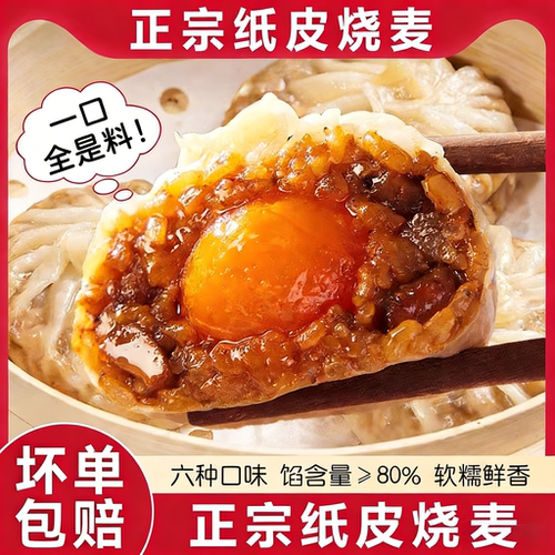 纸皮烧麦早餐半成品加热即食