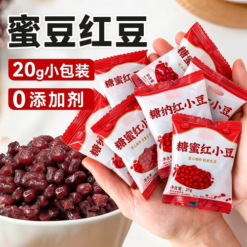 糖蜜豆红豆即食小包装糖纳