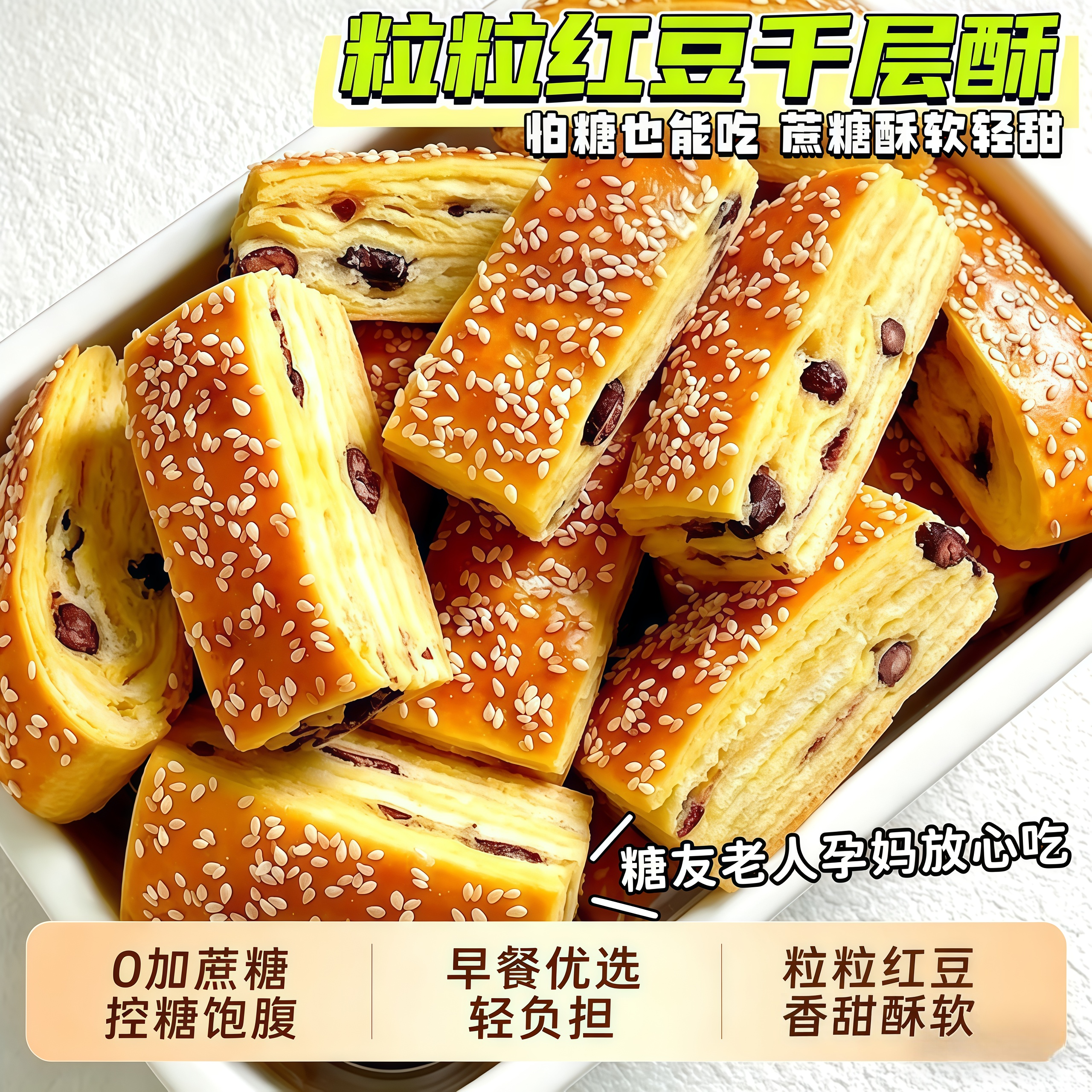 红豆千层酥夹心手撕软面包无糖精早餐健康充饥糕点官方旗舰店食品