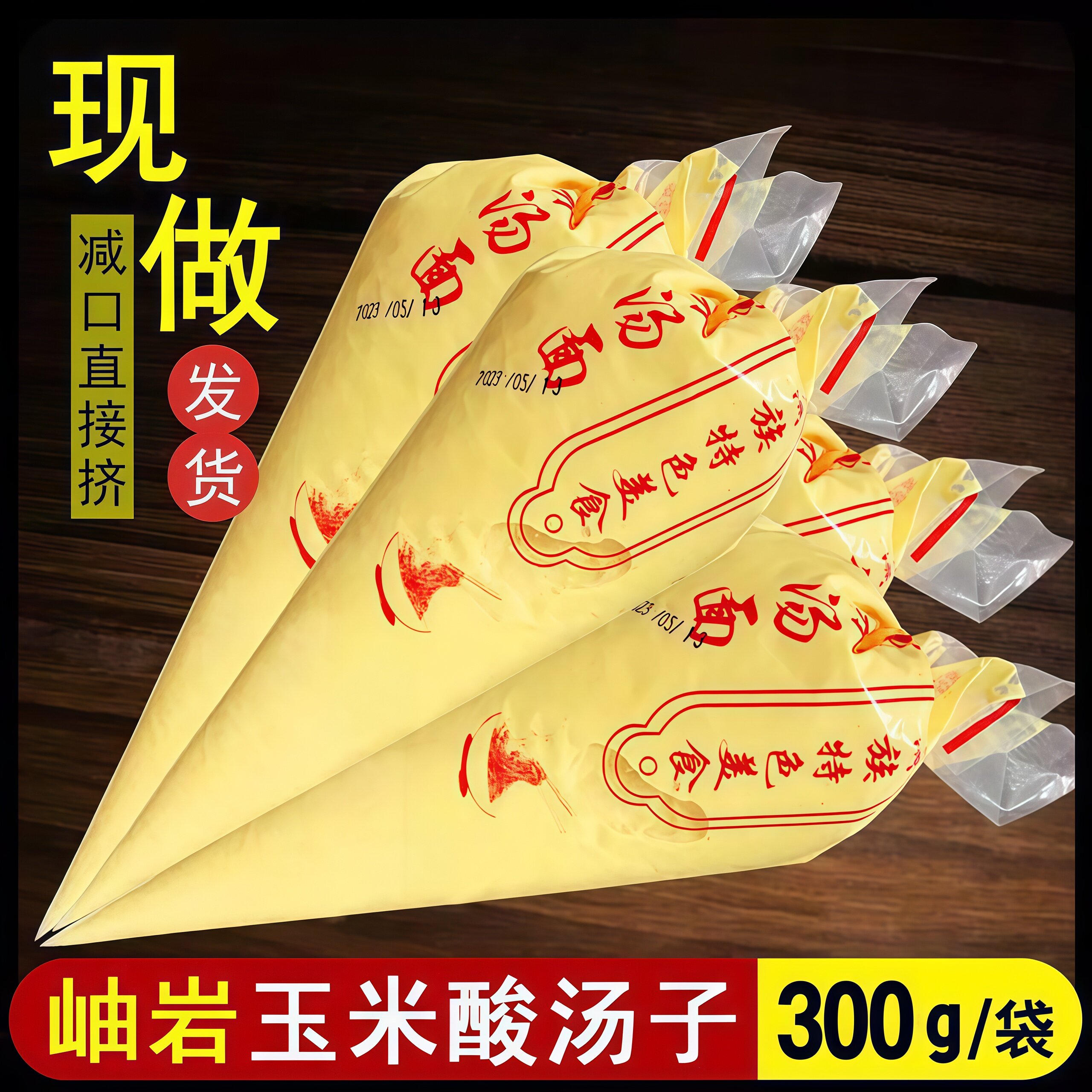 岫岩东北酸汤子面免烫面直接挤酸汤面汤条玉米面汤子面酸汤子包邮