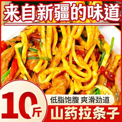 正宗新疆纯手工拉条子