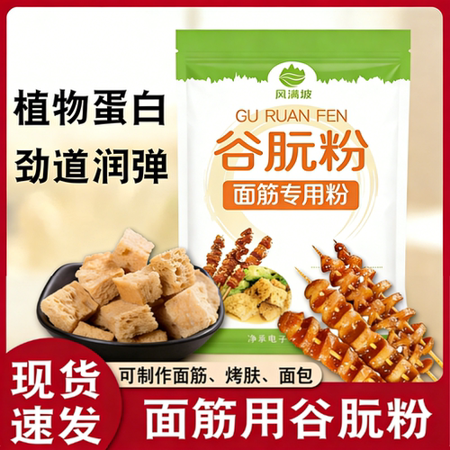 家用面筋粉500g谷朊粉