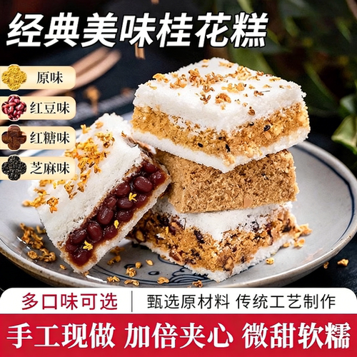 糯米桂花糕温州特产手工