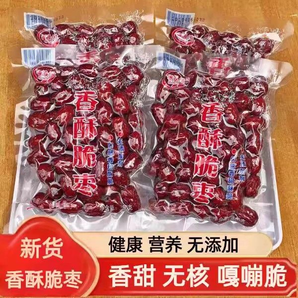 去核香酥脆枣新疆红枣新货大枣干特产级零食整箱灰枣无核干果零食