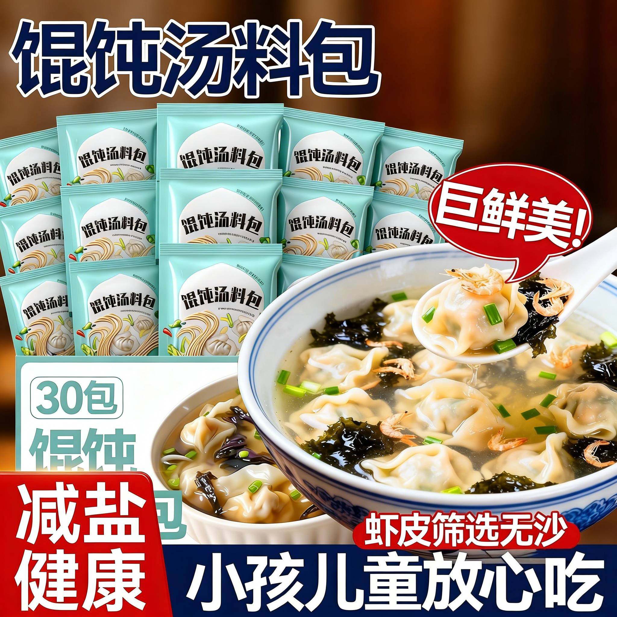 馄饨汤料包紫菜虾皮旗舰店冲泡即食小包袋馄饨云吞混沌汤调料包,粮油调味/速食/干货/烘焙,速食汤,淘宝优惠券,粉丝福利购,淘宝优惠卷