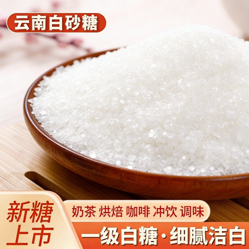 云南白砂糖甘蔗白糖食糖糕点烘焙