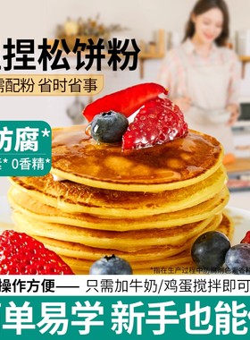 松饼粉捏捏袋儿童早餐无添加家用自制华夫饼捏捏松饼预拌粉铜锣烧