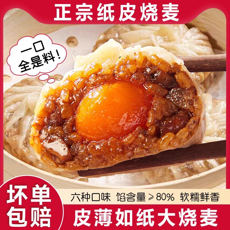 纸皮烧麦早餐半成品加热即食糯米夜宵芝士咸蛋黄手工烧卖冷冻速食,粮油调味/速食/干货/烘焙,烧麦/烧卖,淘宝优惠券,粉丝福利购,淘宝优惠卷