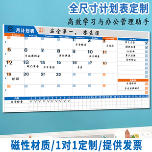 定制月度工作计划表墙贴进度表每日周月份行事历任务板办公室目标管理考勤学习自律打卡积分表可擦写磁白板贴