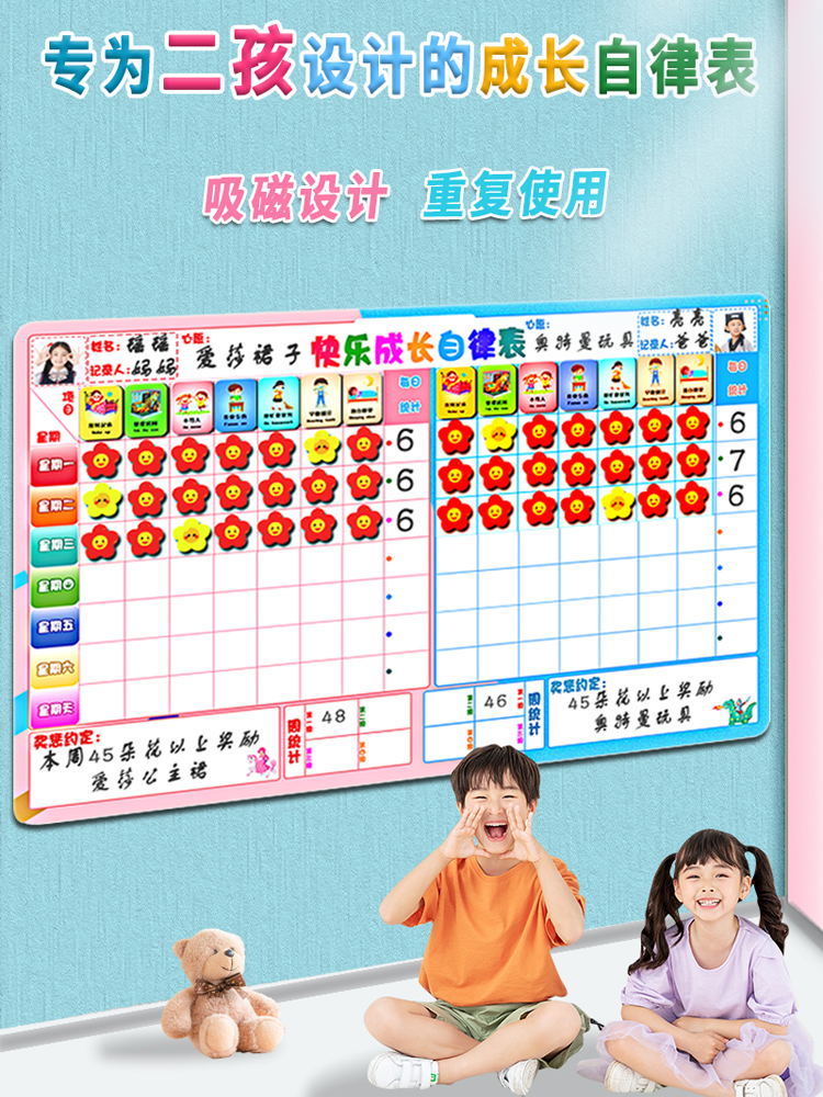 一乐磁贴家二孩三宝儿童成长自律表宝宝好习惯养成神器家庭小学生
