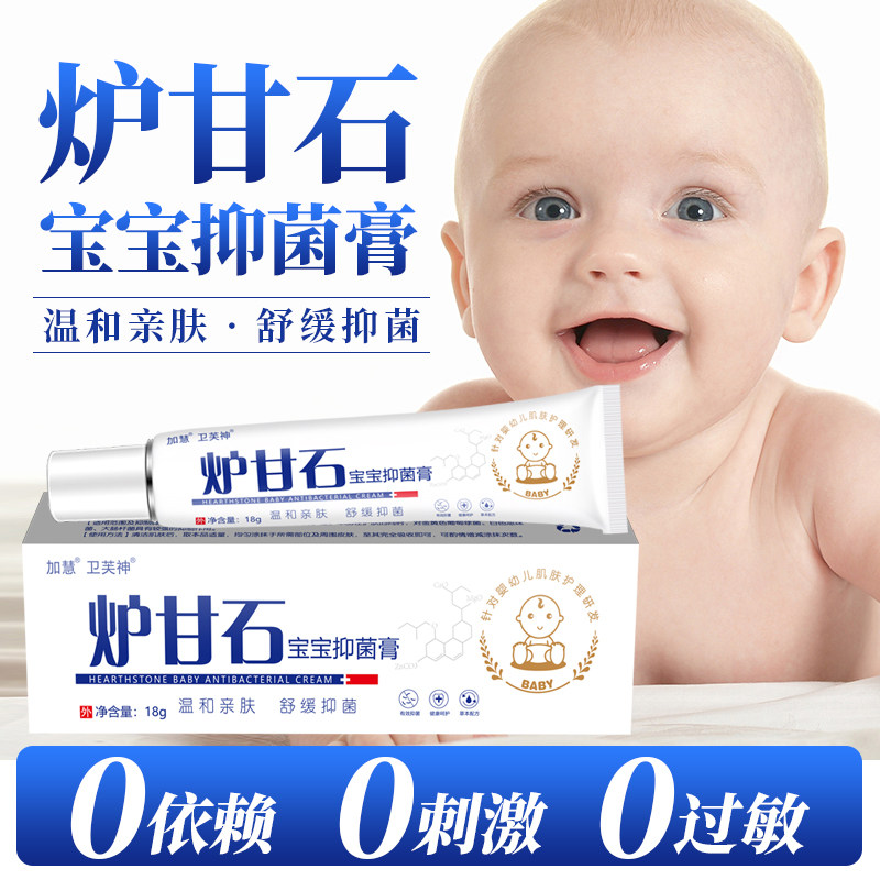 卫芙神炉甘石孕婴儿童专用湿珍皮焱膏蚊虫叮咬无激素皮肤外用软膏