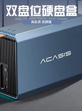 阿卡西斯SATA电脑移动硬盘盒子双盘位阵列柜USB3.0机械硬盘外接盒