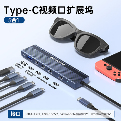 Acasis扩展坞五合1多功能C口