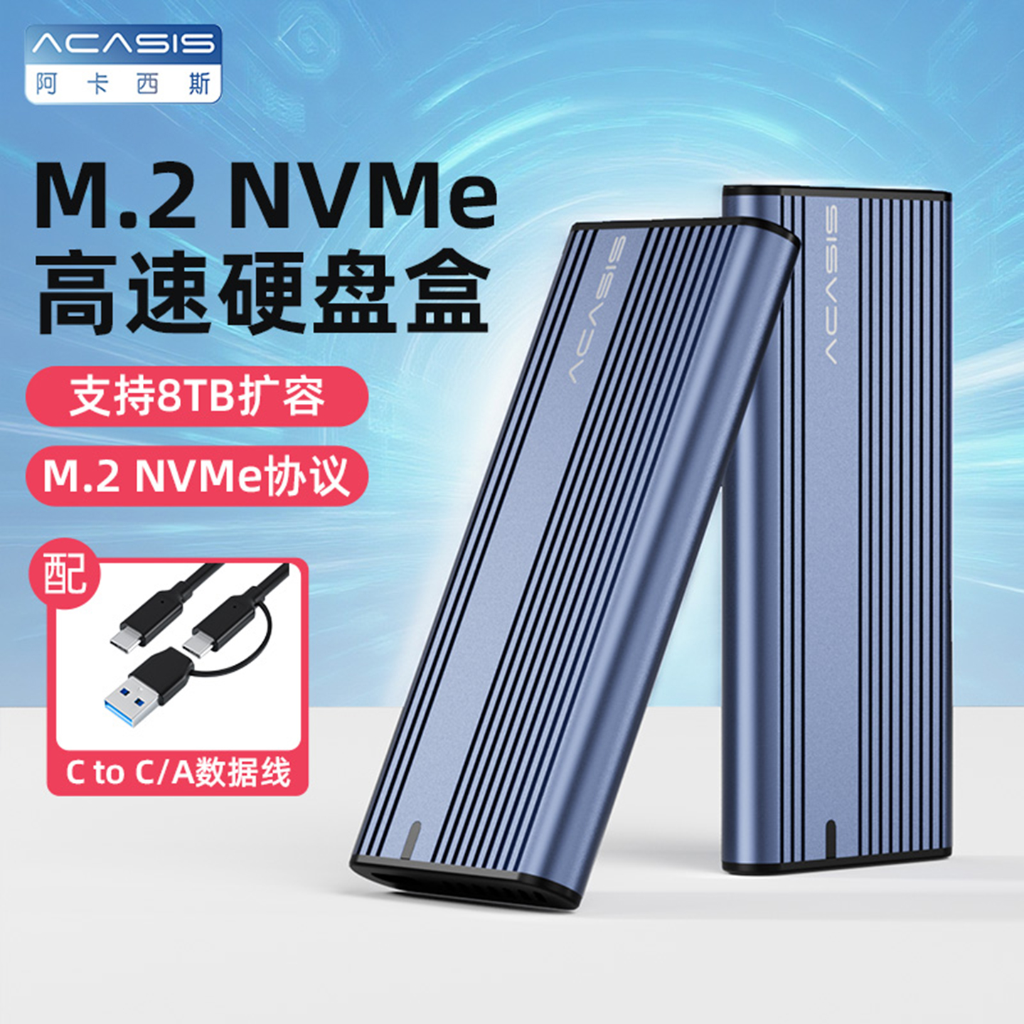 阿卡西斯笔记本电脑nvme固态硬盘盒子移动ssd外接存储壳m.2转接盒