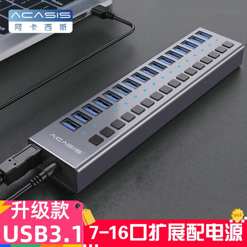 阿卡西斯USB3.1扩展器独立供电