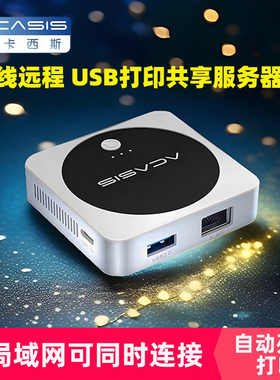 Acasis阿卡西斯有线远程打印服务器多电脑公用网络切换器自动排队打印机共享器交换路由打印盒子共用分支器