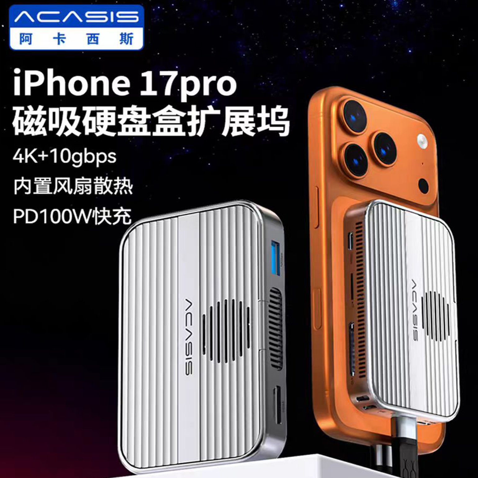 Acasis磁吸扩展坞硬盘盒支持投屏