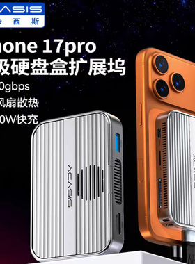 阿卡西斯磁吸M2固态移动硬盘盒子扩展坞手机外接存储扩容读卡投屏