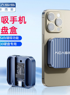 阿卡西斯磁吸2230移动硬盘盒子Typec高速安卓OTG外接存储小巧便携