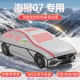 EV专用半罩车衣遮阳防晒防雪车顶半身罩 适用于比亚迪海狮07