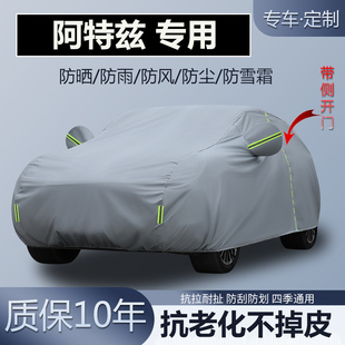 适用于马自达阿特兹 专用车衣车罩加厚防晒隔热防雨防雪霜盖车套