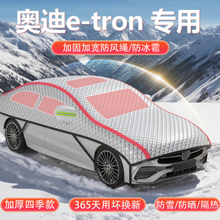 适用于奥迪e tron专用SUV半罩车衣遮阳防晒防雪霜冰雹车顶半身罩