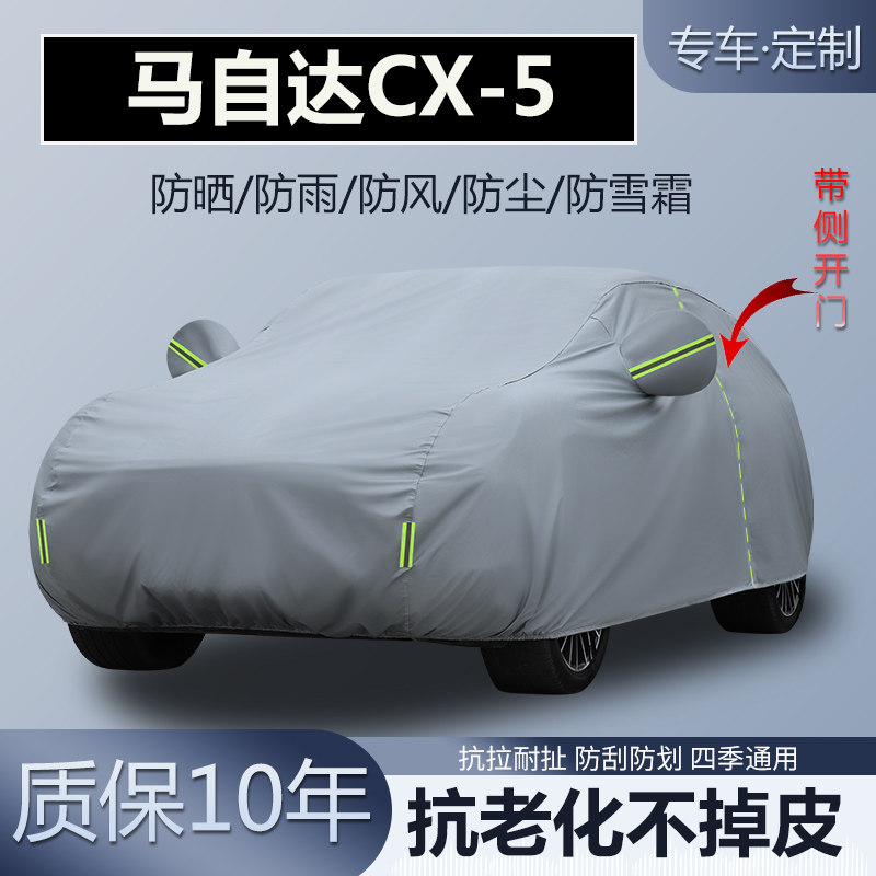 适用于马自达CX-5 专用SUV车衣车罩加厚防晒隔热防雨防雪霜盖车套