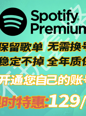 Sportify声破天会员家庭组一年稳定不掉成品账户订阅sopotify