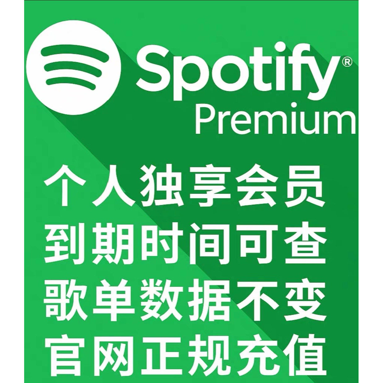 Sportify 声破天会员 个人版稳定不掉 全球通用 官网订阅保留歌单