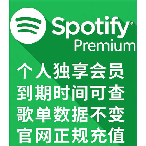 Sportify 声破天会员 个人版稳定不掉 全球通用 官网订阅保留歌单