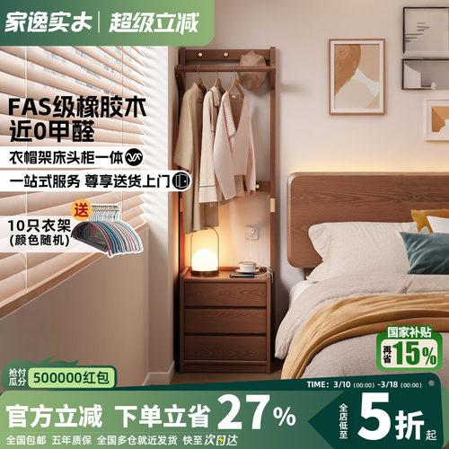 家逸实木衣帽架床头柜一体家用卧室抽屉挂衣架室内落地衣架置物架
