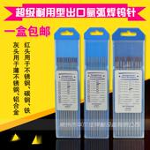 3.2 氩弧焊钨针钨极钨棒钍铈钨电极灰头红头1.6 3.0 2.4 4.0 2.0