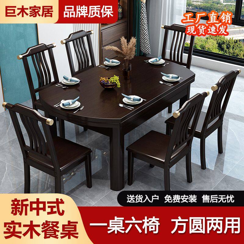 新中式实木餐桌椅组合可伸缩方圆两用折叠可变圆桌家用小户型餐桌