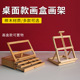榉木制美术专业画室培训可调节折叠桌面台式 画架手提画笔颜料画箱